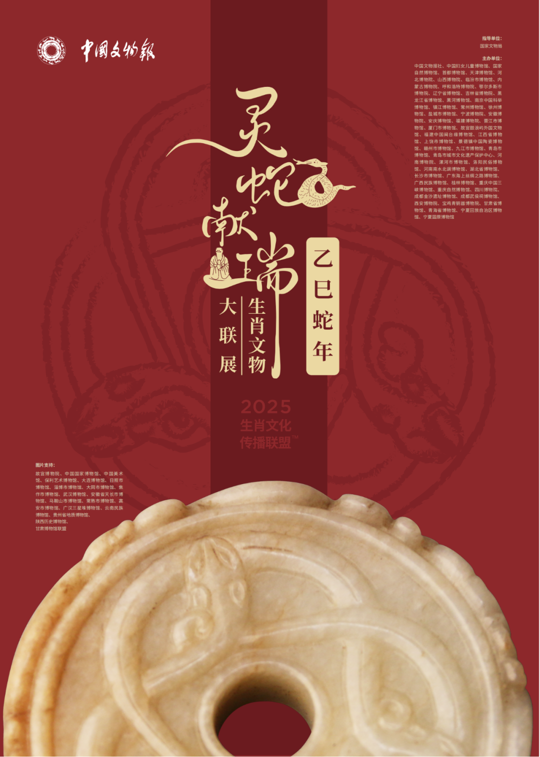 博物馆里过大年‖灵蛇献瑞——乙巳蛇年生肖文物图片大联展（一）